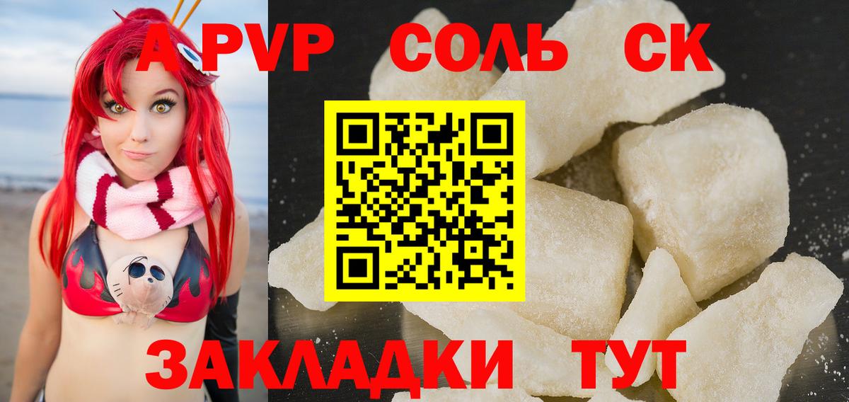 A-PVP СК КРИС  Вход с VPN  APVP мука  купить наркотик  Ярцево  APVP мука 