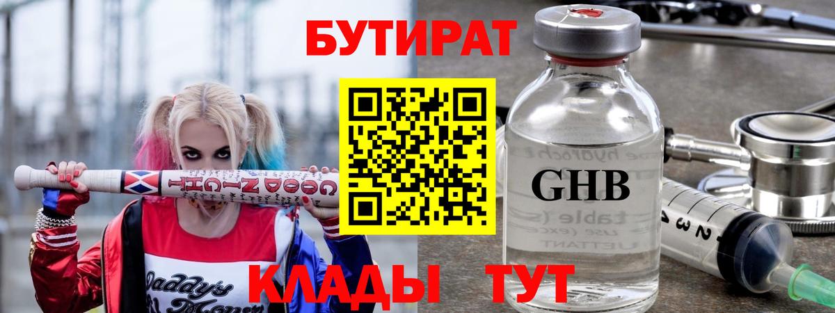 Бутират бутандиол Ярцево
