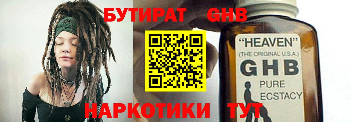 БУТИРАТ GHB  БУТИРАТ  Ярцево  Вход с VPN 