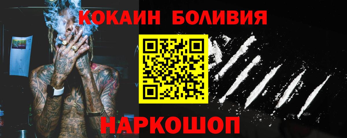 COCAIN  КОКАИН Колумбийский  Ярцево  Вход с VPN  Кокаин VHQ 