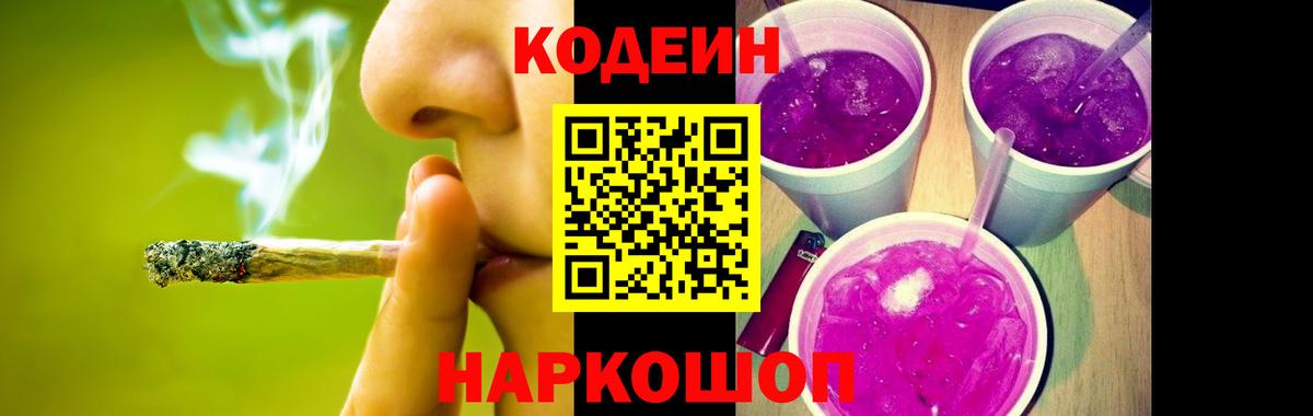 Кодеиновый сироп Lean напиток Lean (лин)  Вход с VPN  Ярцево 