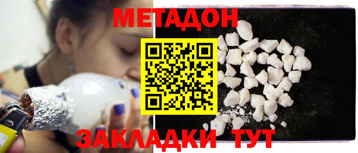 Метадон methadone  Метадон белоснежный  Ярцево  это формула  Вход с VPN 