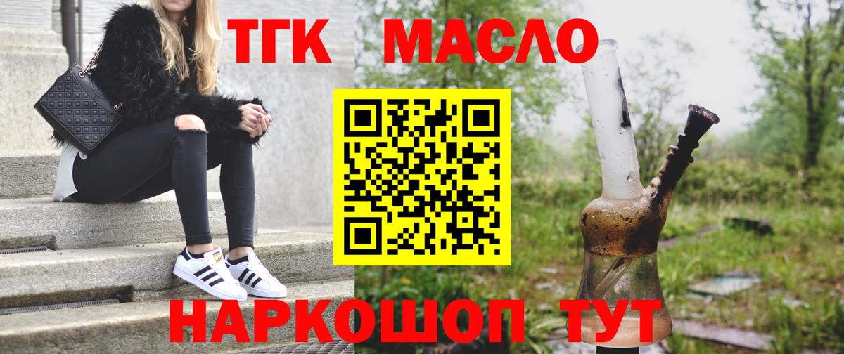 Дистиллят ТГК жижа  Вход с VPN  Ярцево  ТГК гашишное масло 